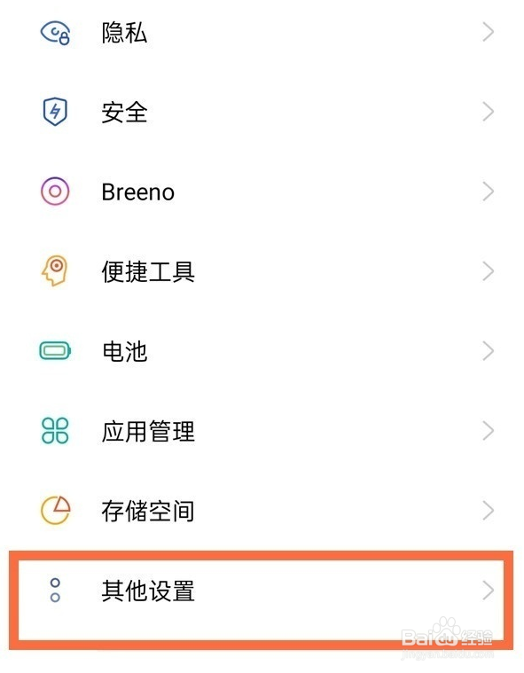 oppo手机无障碍模式怎样关闭