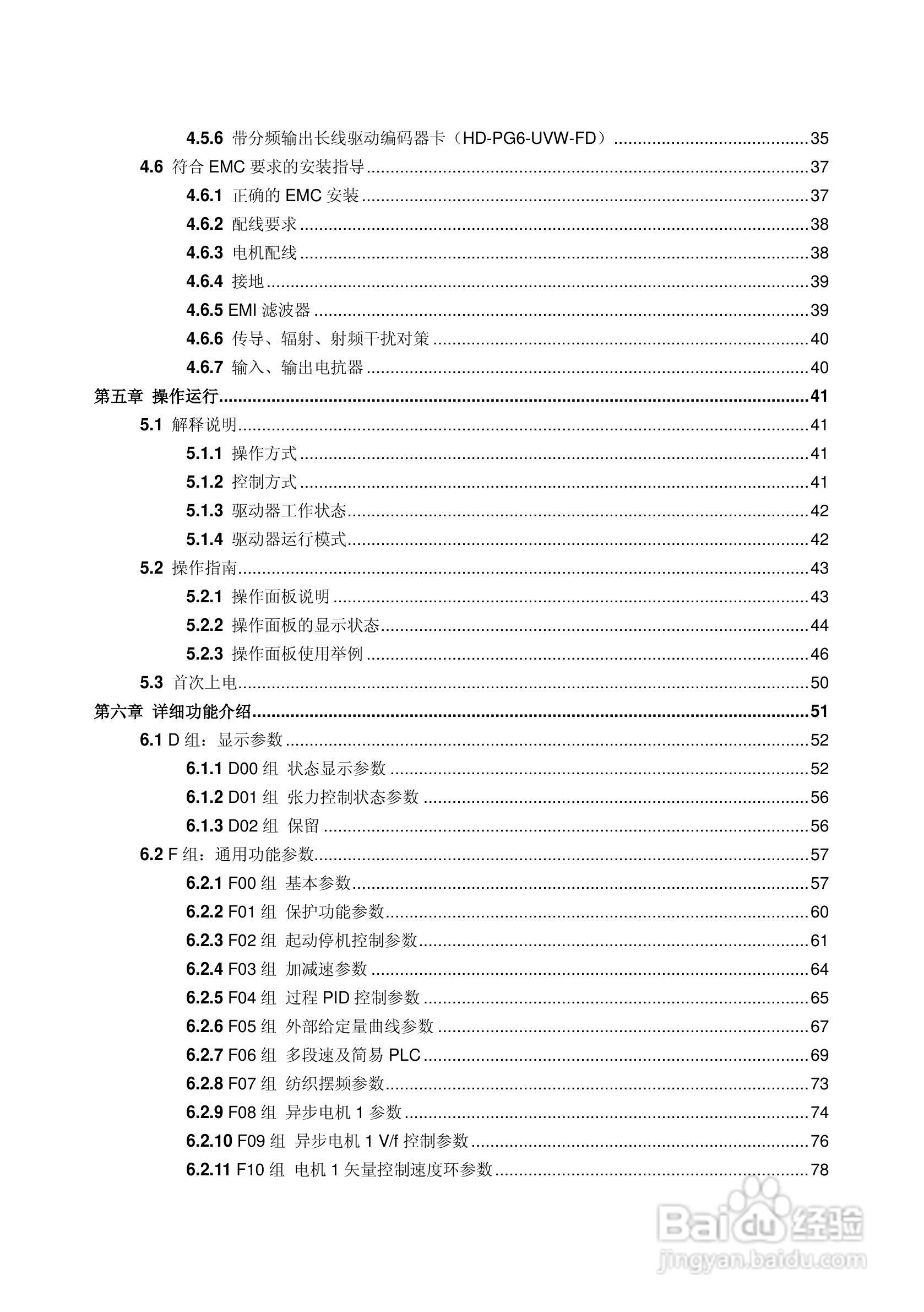 海浦蒙特HD50-6T400G高性能矢量控制驱动器用户手册:[1]