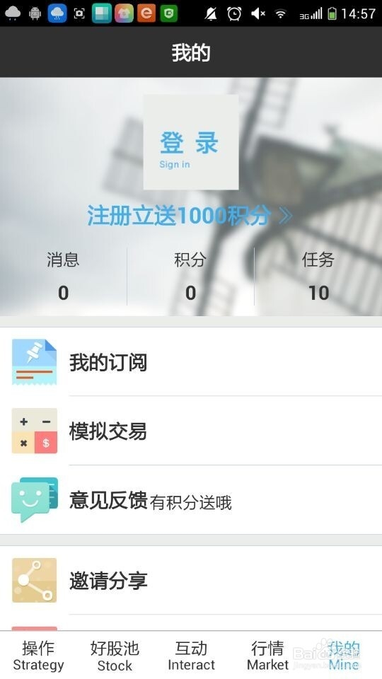 如何使用好股互动手机炒股软件?