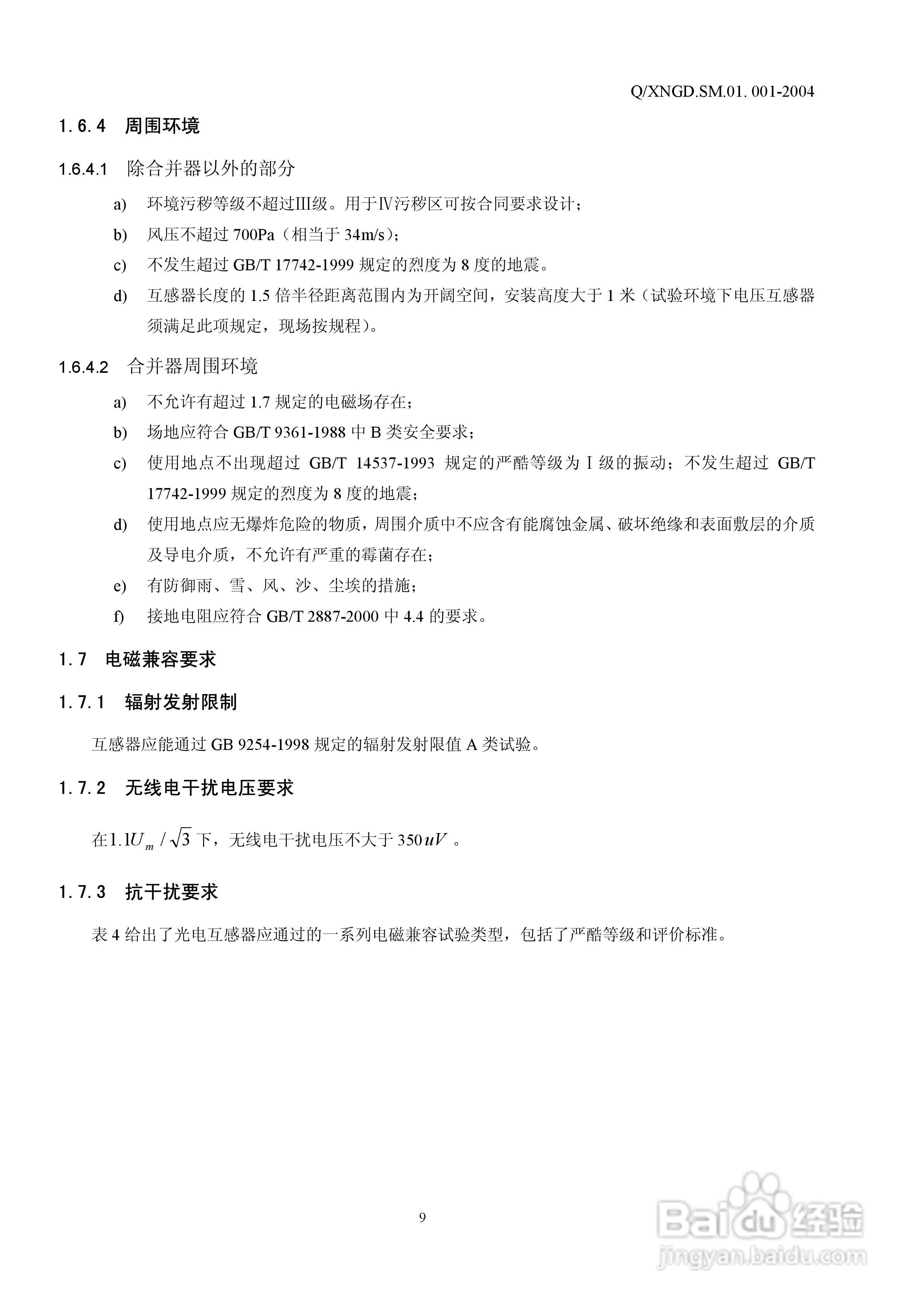 OET700系列光电电流电压互感器说明书:[2]