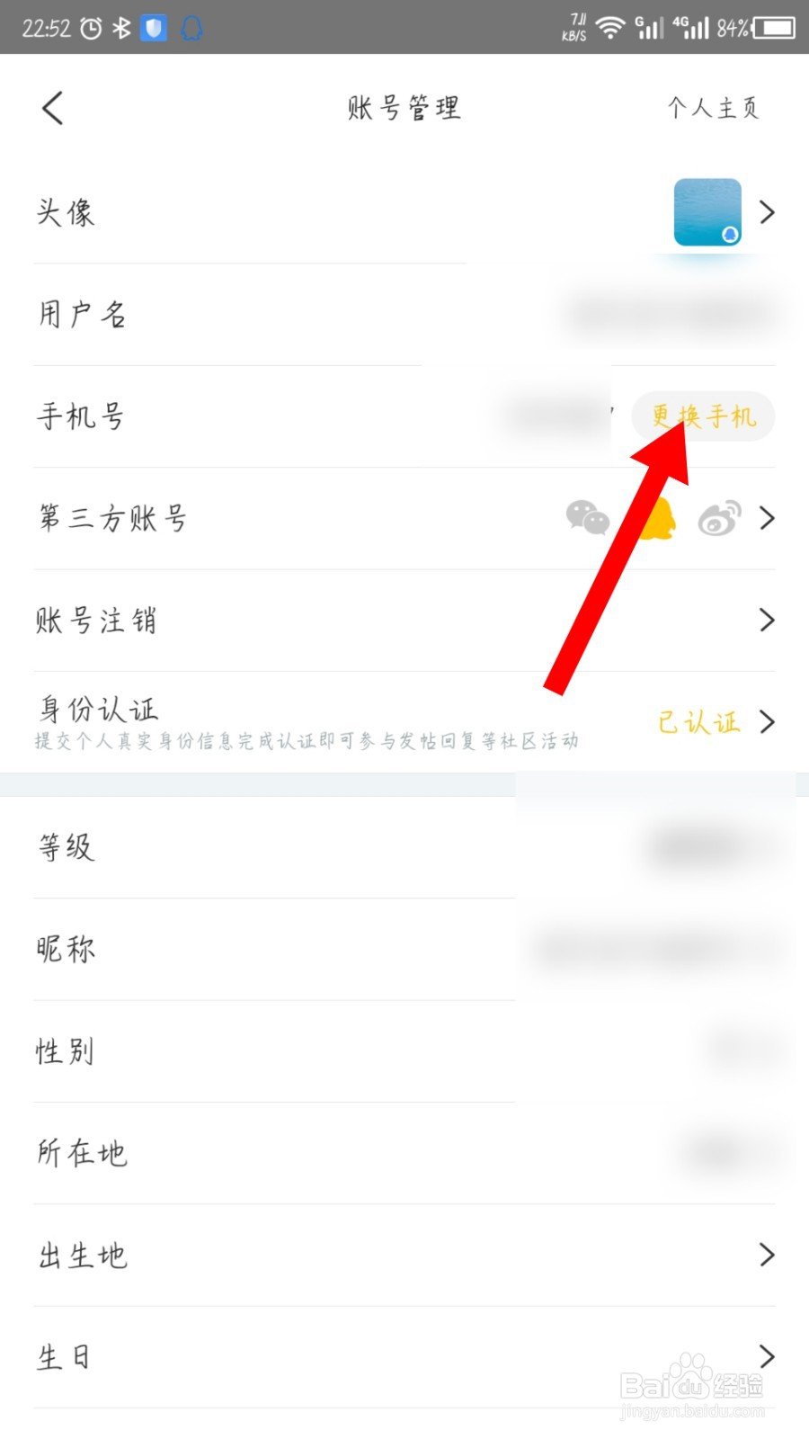 阿基米德怎么更改绑定的手机号