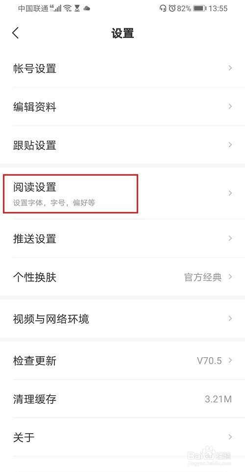 网易新闻怎么设置栏目插件