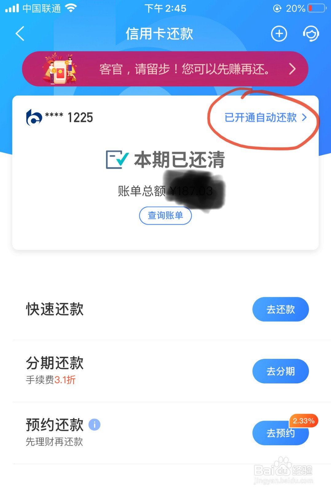 怎么使用还还信用卡代还APP？