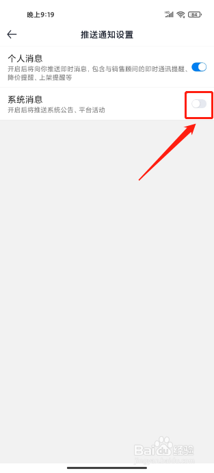 汽车报价手机版怎么关闭系统消息推送
