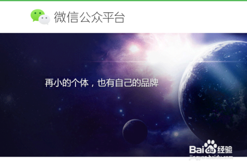 个人公众号如何开通