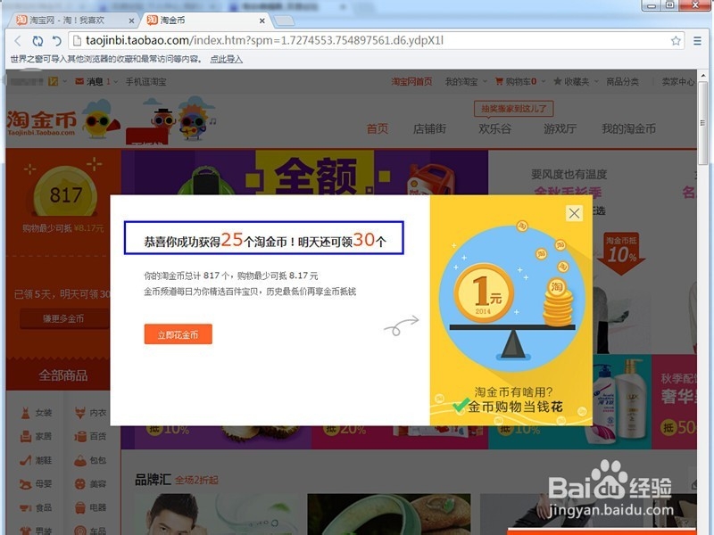 怎么得到淘宝的淘金币——电脑领取+手机领取
