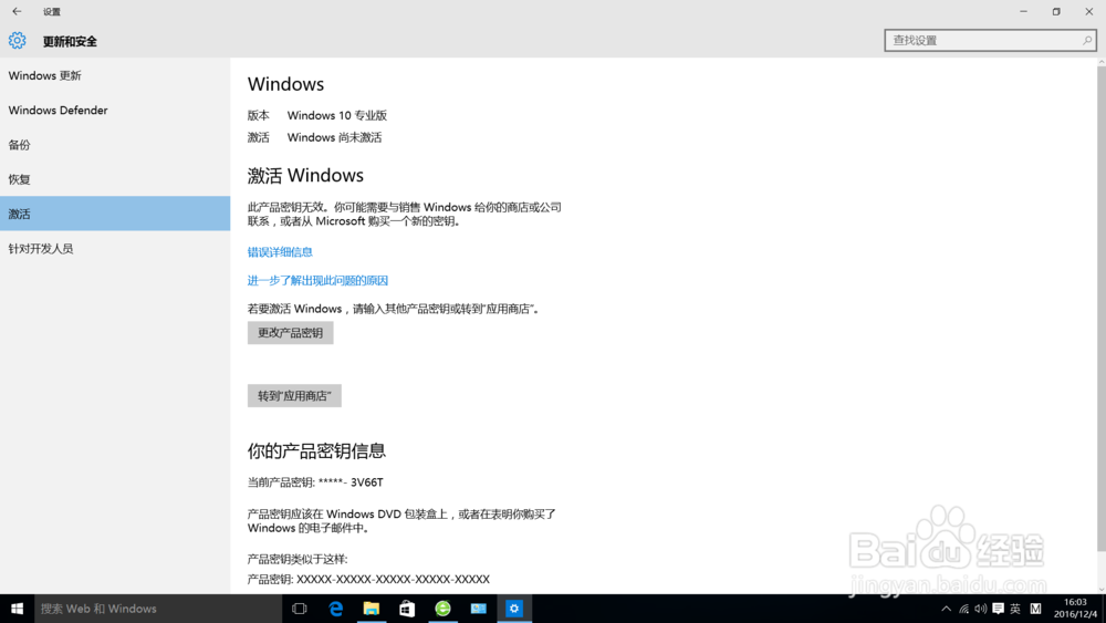 Windows10专业版下载，安装，激活