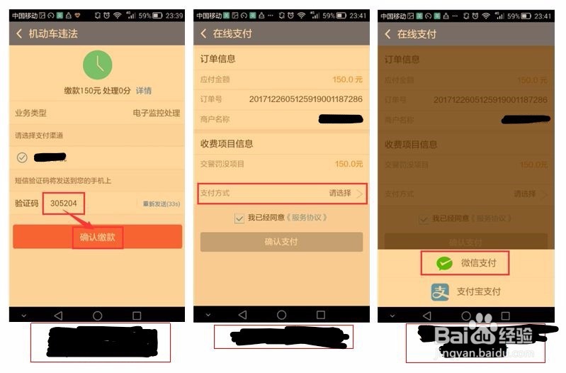 交管12123如何用微信支付交罚款
