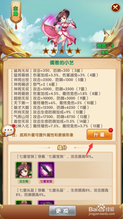 英雄无间道武将怎么升星