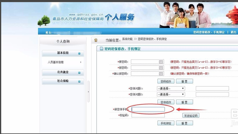 社保卡绑定的手机号码能更改吗？什么改