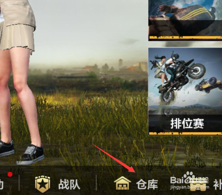 吃鸡怎么给角色穿换衣服最新教程