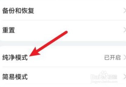 如何关闭华为手机的纯净模式