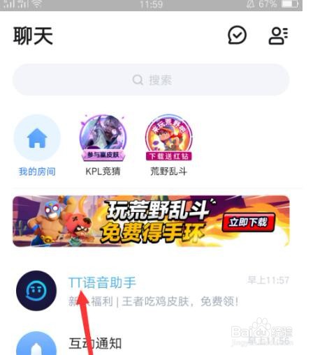 tt语音怎么领皮肤