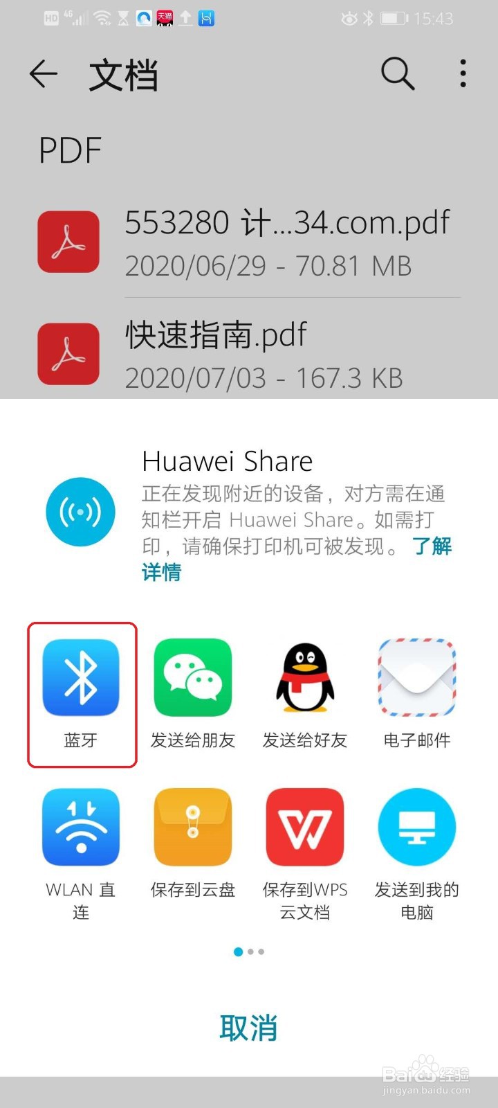 华为手机怎么用蓝牙传文件？