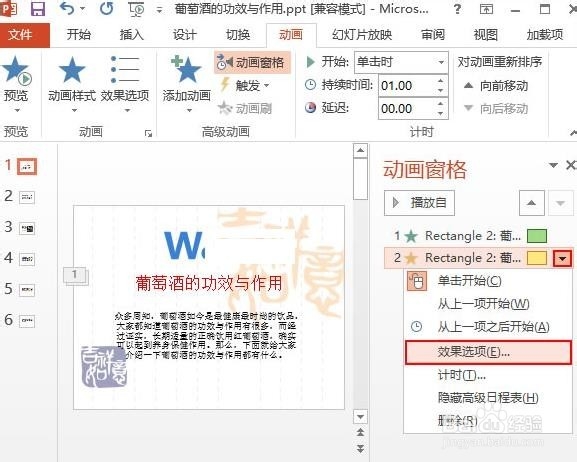 PPT2013检查切换方式动画效果文字连续闪烁动画