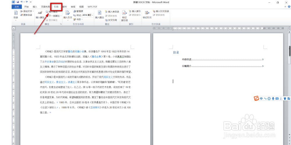 Office2010的Word怎么更新目录