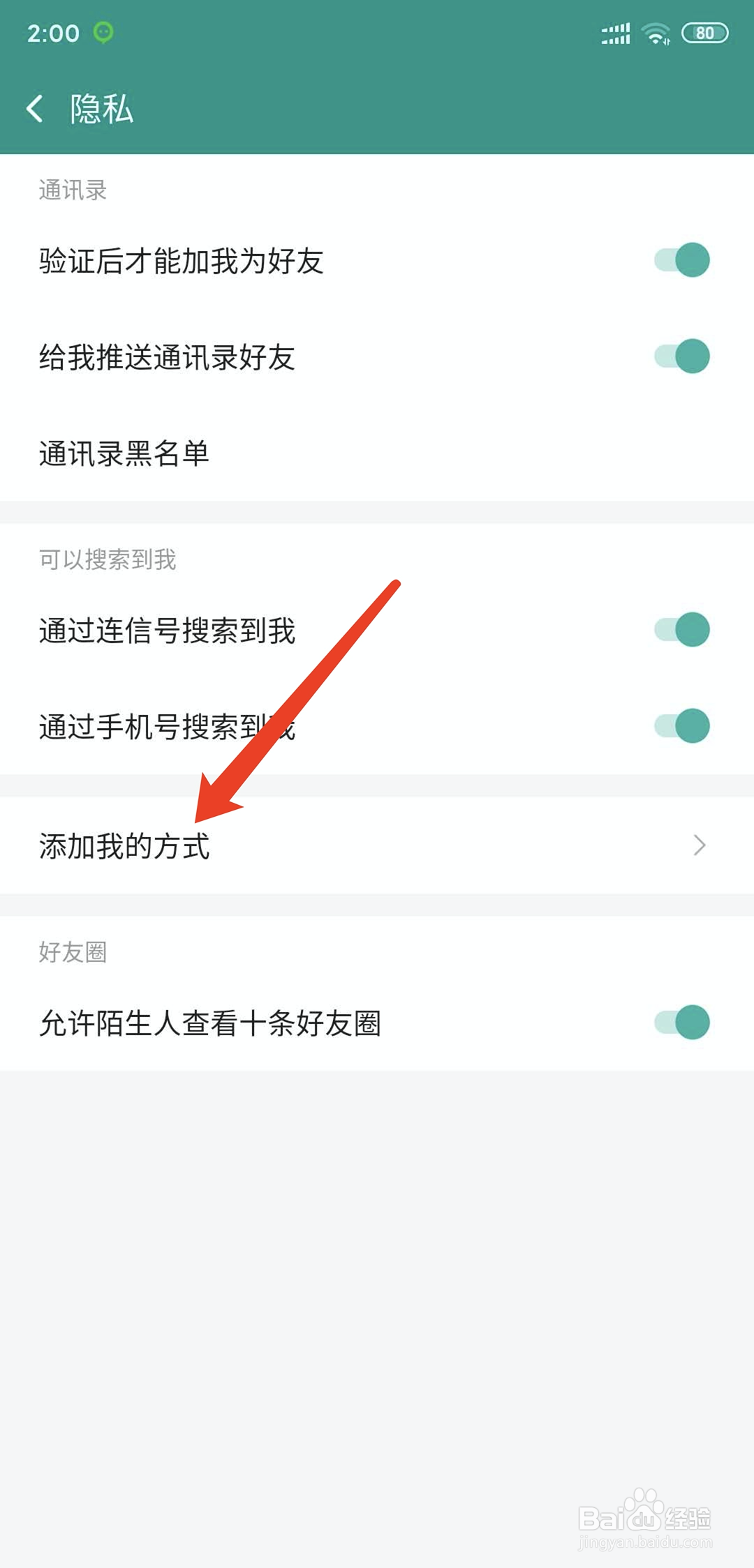 手机连信app怎样关闭好友精准推荐功能