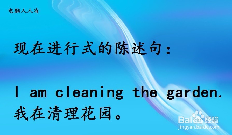 英语现在进行式的语句需要注意的地方