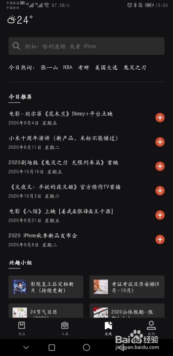 怎么设置刘亦菲《花木兰》Disney+点映提醒?