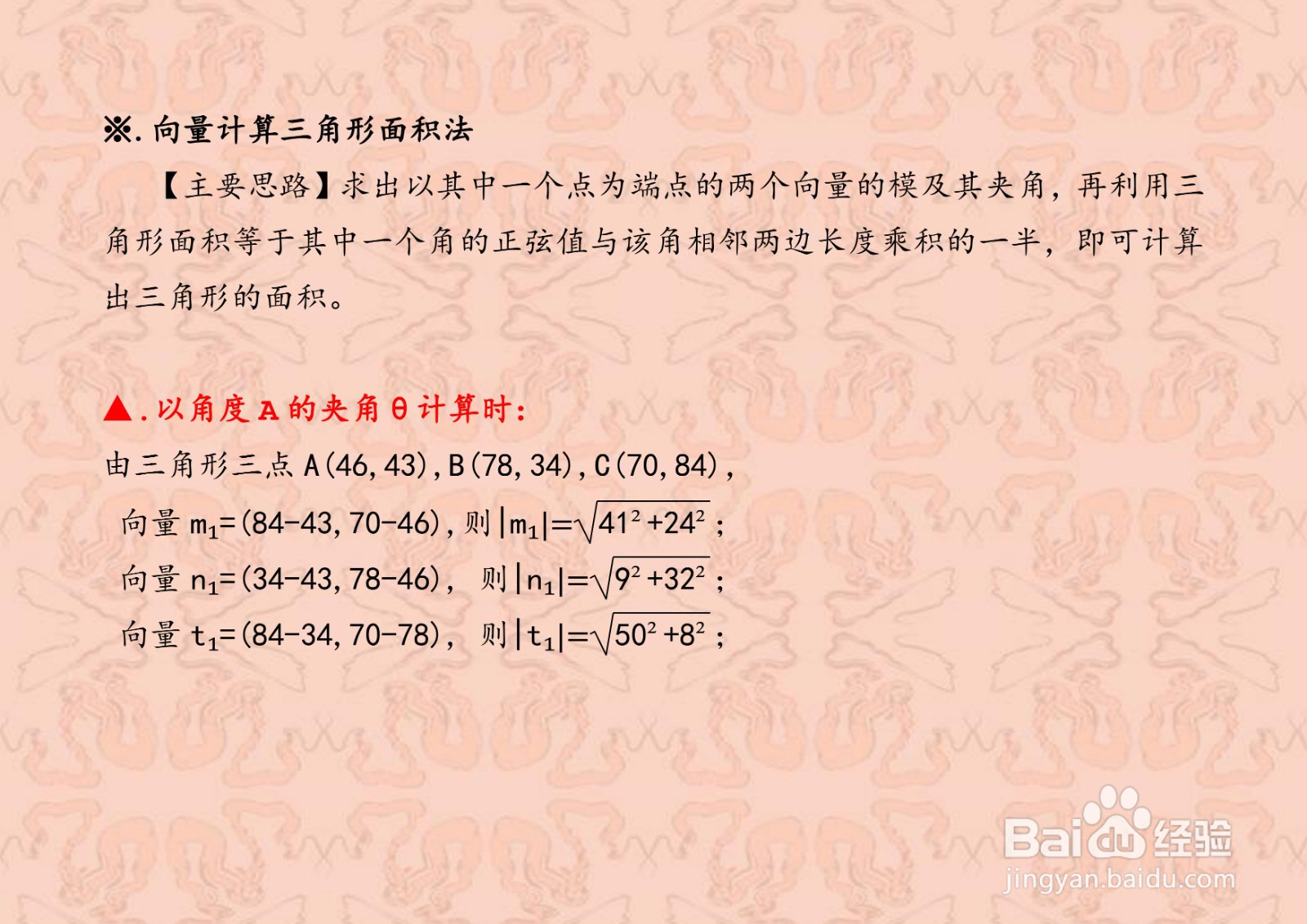 求经过三点A,B,C三角形的面积的多种计算方法A14