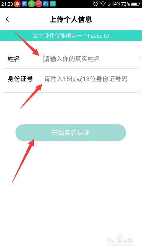 Faceu激萌怎样进行认证