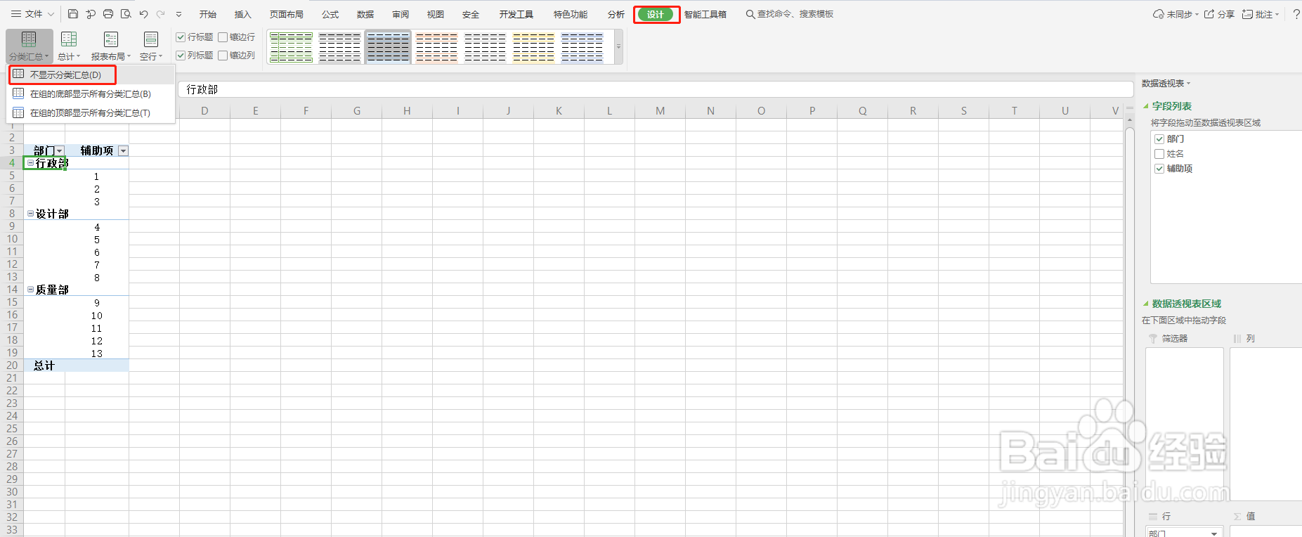 Excel如何合并同类项