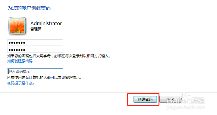 电脑如何设置密码