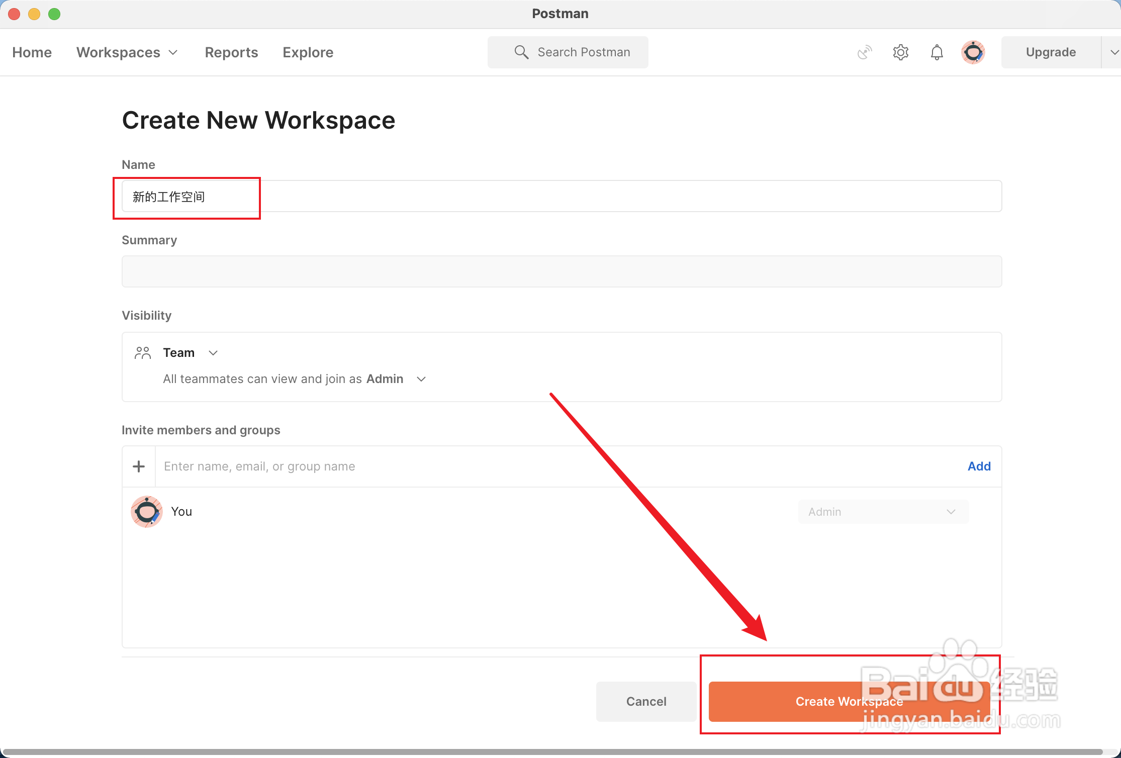postman如何创建工作空间