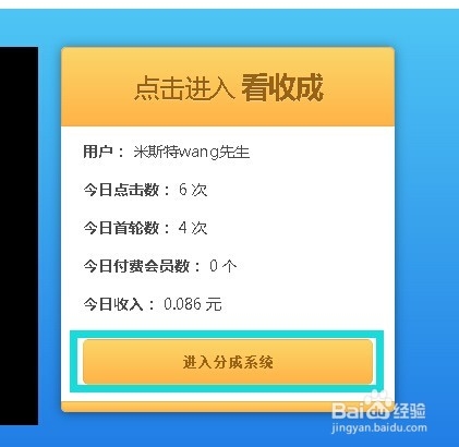 如何查看城通网盘收益？