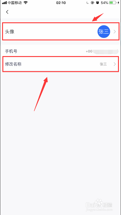 iPhone苹果手机腾讯会议怎么修改名字和头像