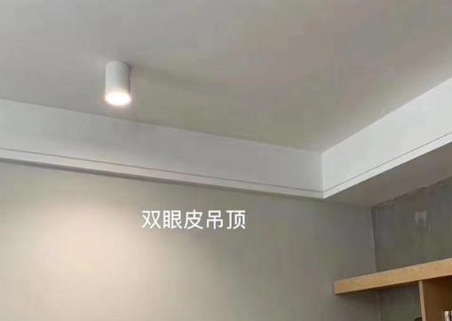 客厅吊双眼皮顶怎么做