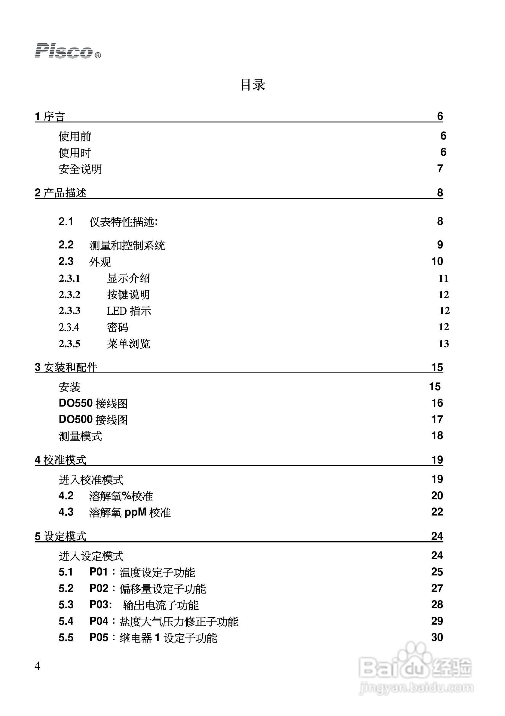 Pisco DO500-DO550溶解氧控制器/变送器使用说明书:[1]