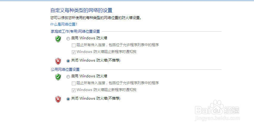 如何关闭防火墙