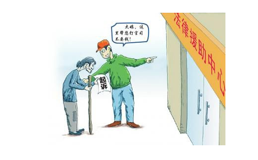 如何寻找免费法律援助