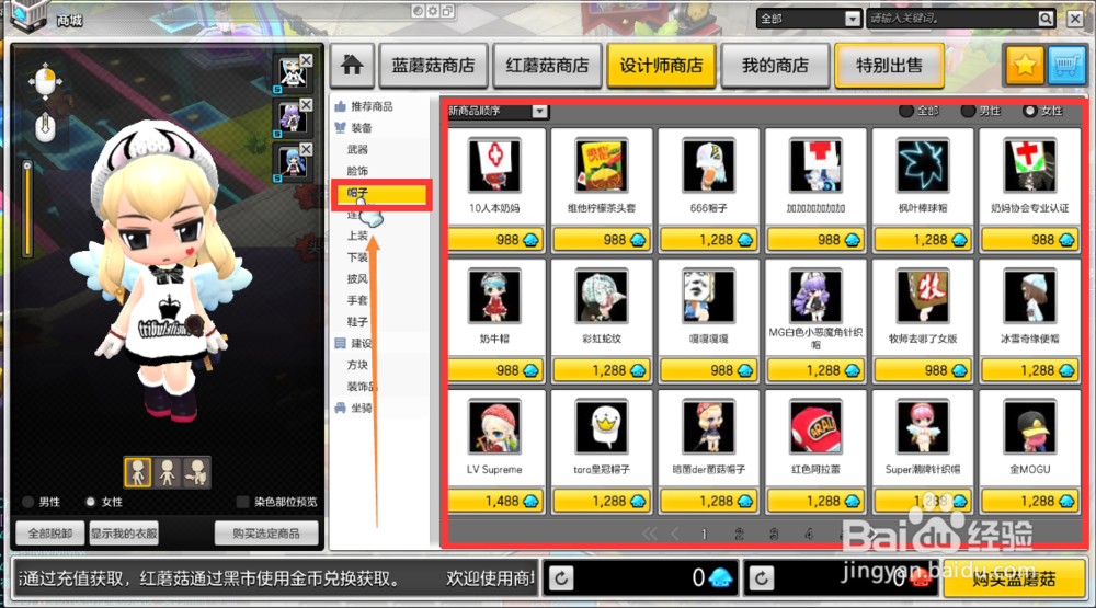 冒险岛2时装帽子怎么获得