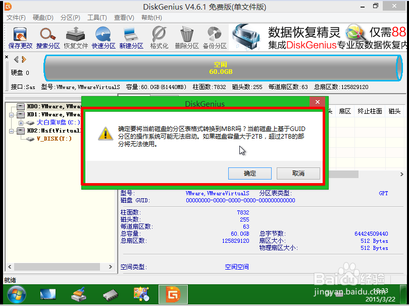 删除系统保留分区，转换分区表类型为MBR格式