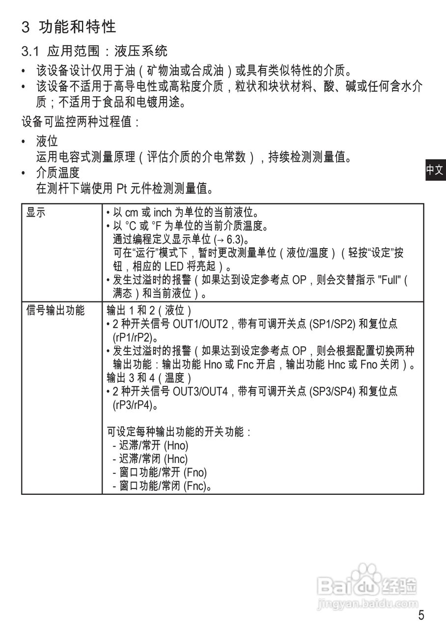 IFM LT80电子液位和温度传感器操作说明书:[1]