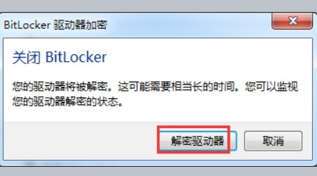 操作系统驱动器必须由bitlocker保护才能自动解除固定数据驱动