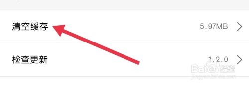 七月影视大全找到清空缓存怎么做