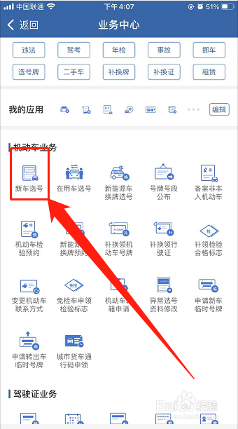 自选车牌号怎么选靓号