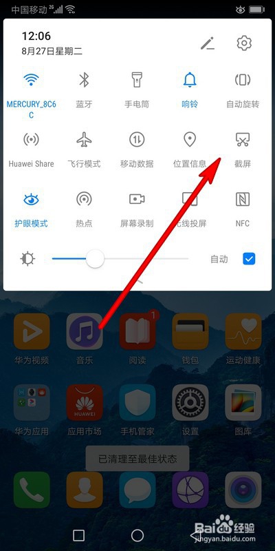 华为手机怎么截图手机屏幕