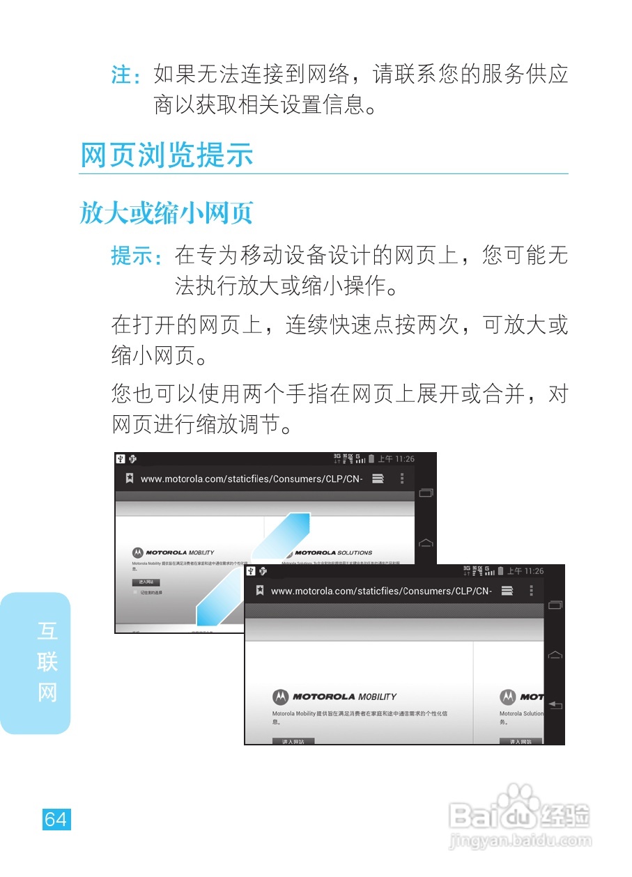 摩托罗拉XT788手机说明书:[7]