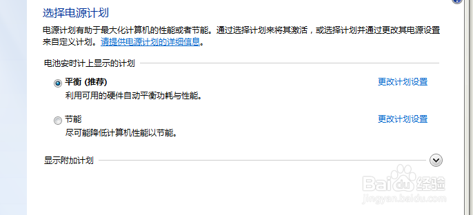 如何更改电脑电源选项