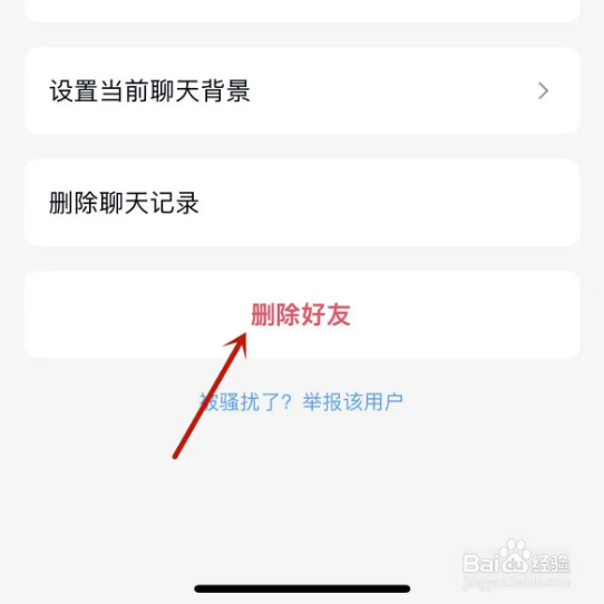 QQ怎么删除好友？