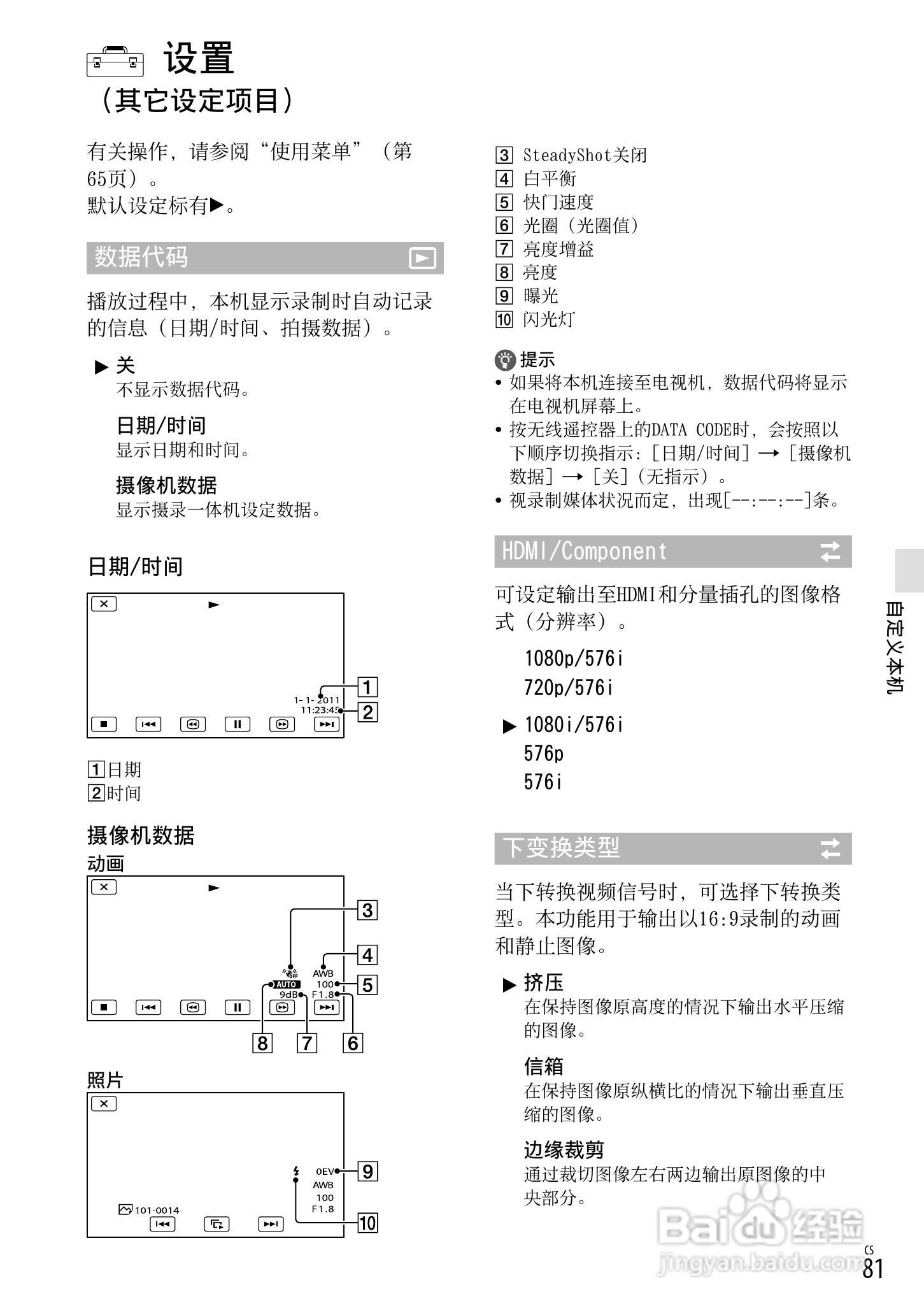 索尼 HXR-NX70C数码摄像机使用说明书:[9]