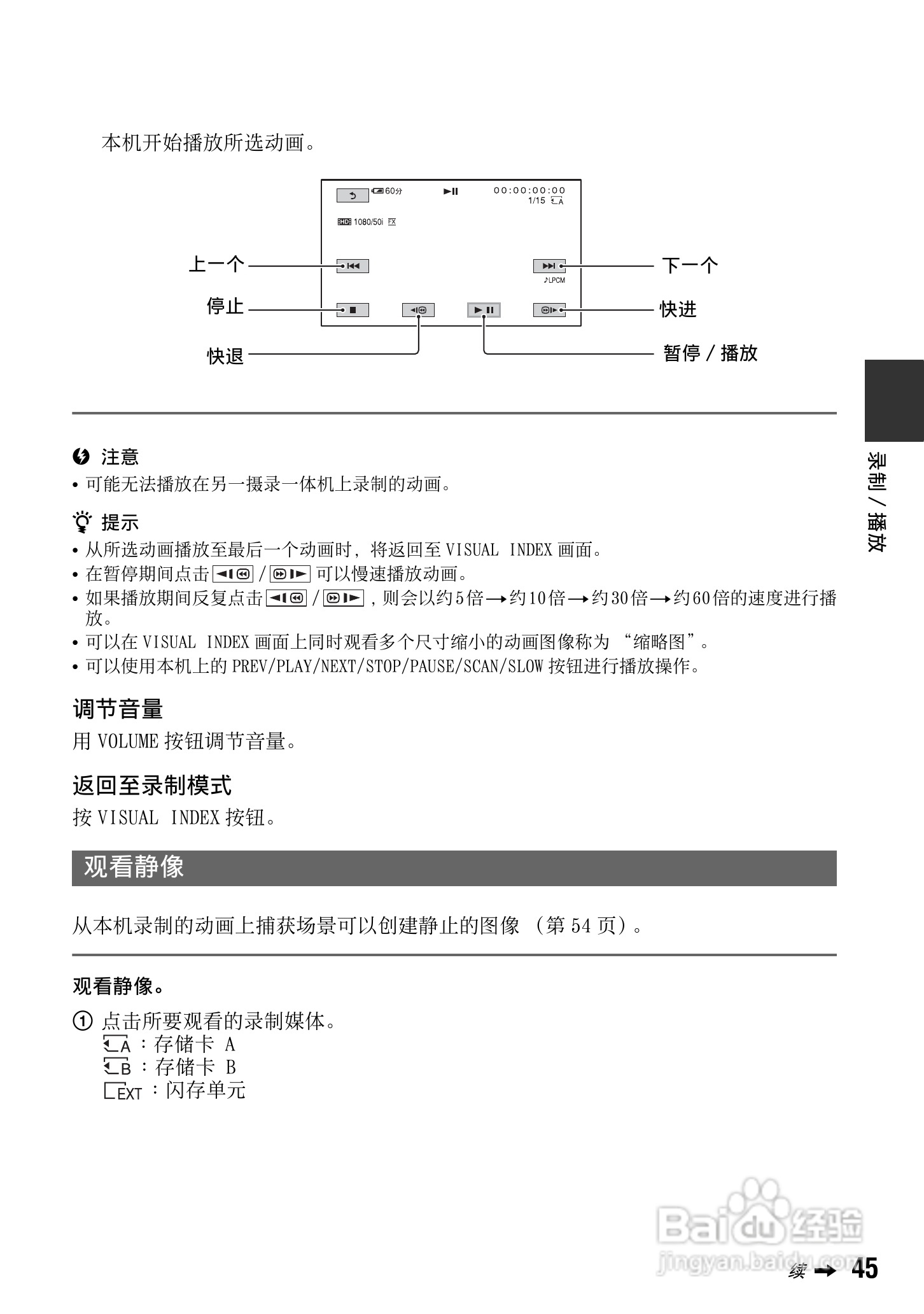 索尼HXR-NX5C数码摄像机使用说明书:[5]