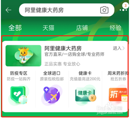 淘宝阿里大药房怎么购买芬必得