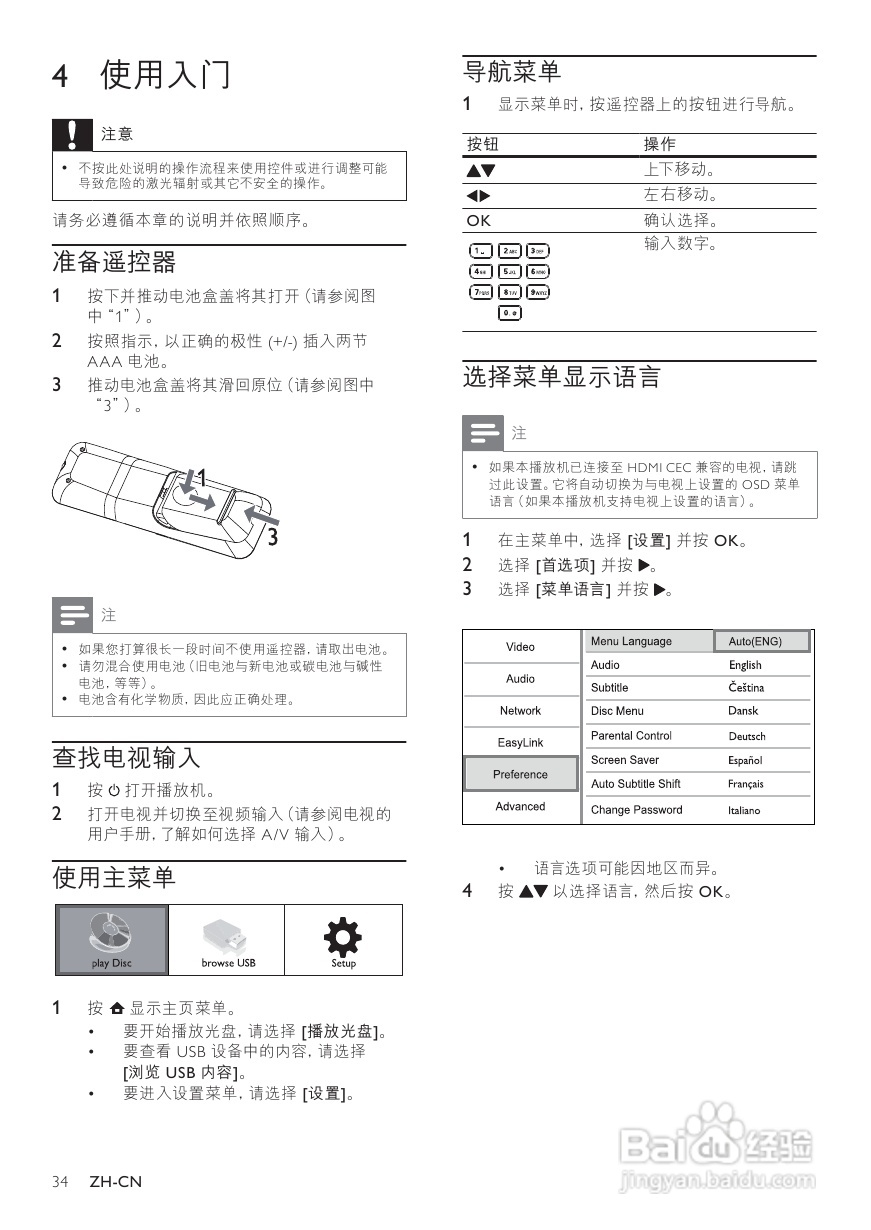 飞利浦BDP2700/93蓝光光盘播放机使用说明书:[1]