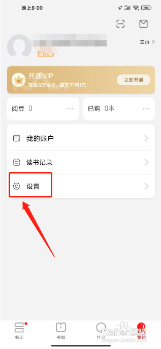 京东读书APP怎么关闭WIFI下自动下载更新版？