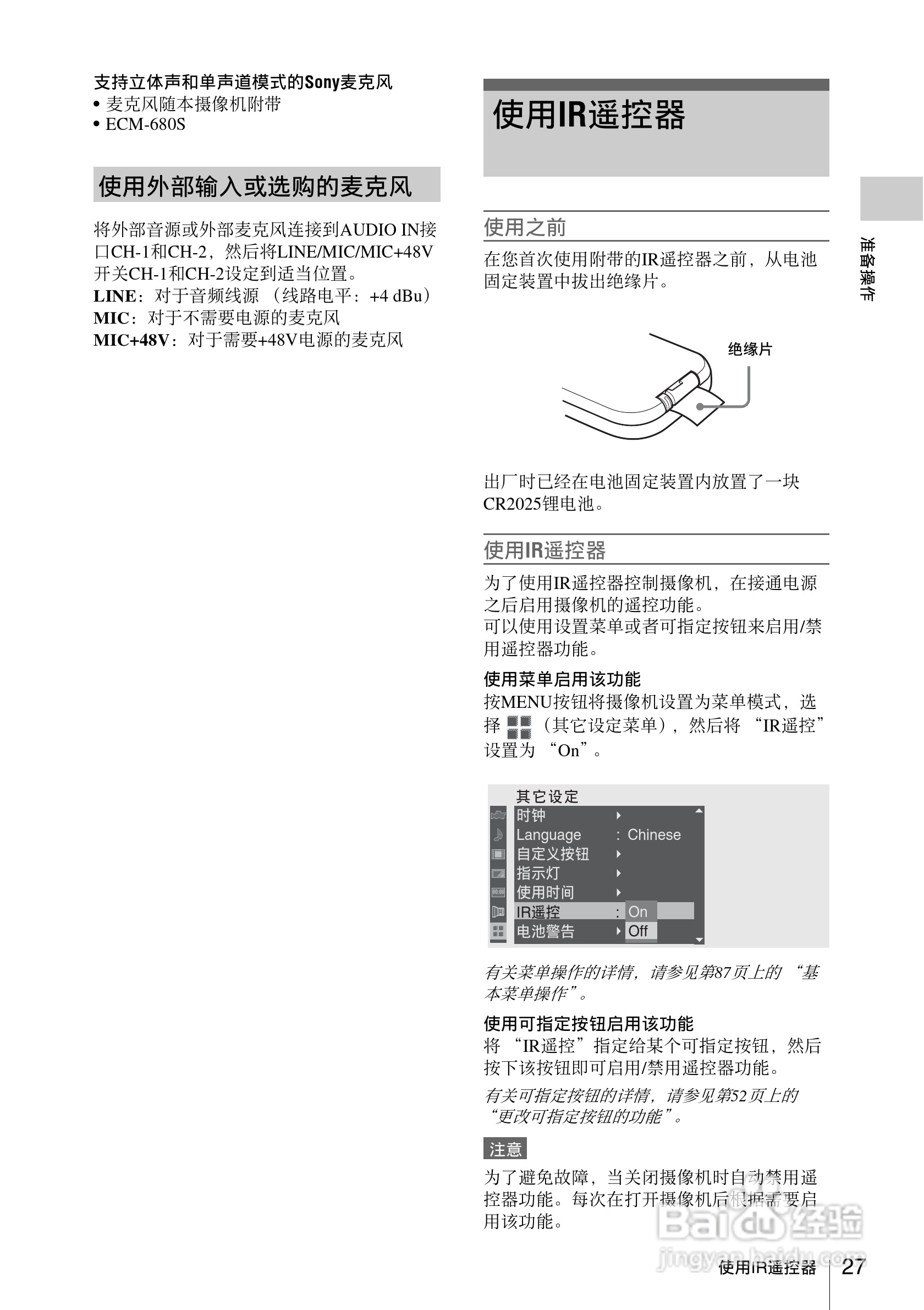 索尼SONY PMW-F3K(C)数码摄像机使用说明书:[3]